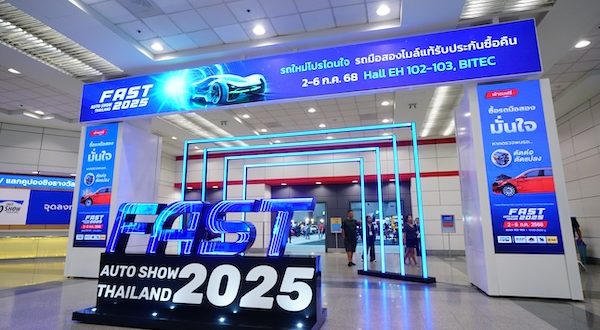 ส่องโปรเด็ดกลางปี “ฟาสต์ ออโต โชว์ 2025” รถใหม่-รถยนต์ใช้แล้วจัดเต็มคุ้มทุกดีล