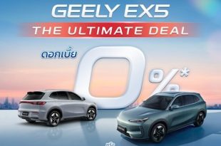 The Ultimate Deal! GEELY แจกดีลแรงแห่งปี