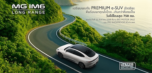 NEW MG IM6 LONG RANGE 2025