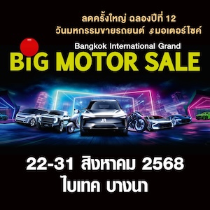 big-motor-sale-2025.jpg