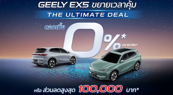 GEELY_The Ultimate Deal Campaign