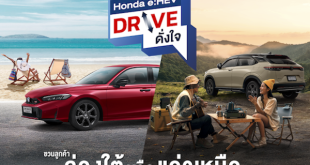 ฮอนด้าชวนลูกค้า Honda e:HEV สมัครร่วมทริป “Honda e:HEV Drive ดั่งใจ”