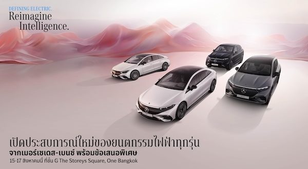 พบยนตกรรมไฟฟ้าทุกรุ่นจาก Mercedes-Benz ที่งาน Defining Electric