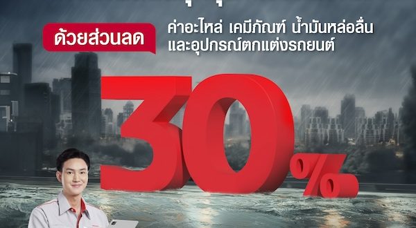 นิสสัน ประเทศไทย เปิดตัวแคมเปญช่วยเหลือผู้ประสบภัยน้ำท่วม