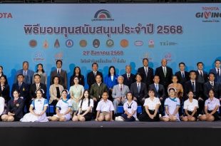 มูลนิธิโตโยต้าประเทศไทย มอบทุนการศึกษาและสนับสนุนพัฒนาคุณภาพชีวิต ประจำปี 2568