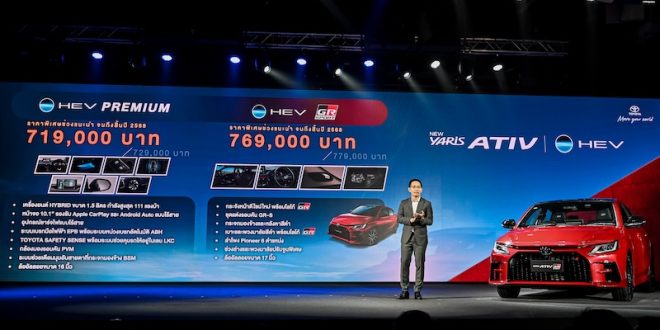 เปิดราคาจำหน่าย Toyota New Yaris ATIV HEV