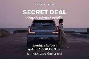 Volvo Secret Deal 2025