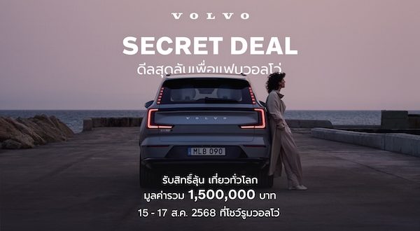 Volvo Secret Deal 2025