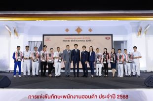 ผู้ชนะเลิศ การแข่งขันทักษะพนักงานฮอนด้า Honda Skill Contest 2025 ทั้ง 10 ประเภท