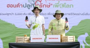 ฮอนด้า รวมพลังสร้างพื้นที่สีเขียว ผ่านโครงการ ฮอนด้าปลูก “รักษ์” เพื่อโลก