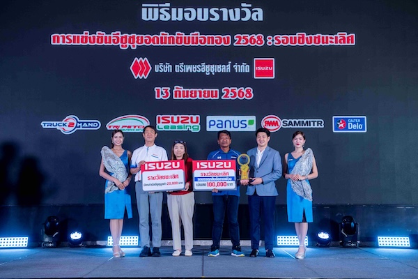 “ศึกคิงออฟแชมป์ ISUZU EURO 5 MAX” ประจำปี 2568 ชนะเลิศ_ประเภทรถบรรทุกสิบล้อลากพ่วง