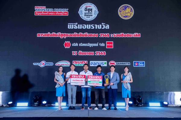 “ศึกคิงออฟแชมป์ ISUZU EURO 5 MAX” ประจำปี 2568 ชนะเลิศ_ประเภทรถบรรทุกหัวลาก