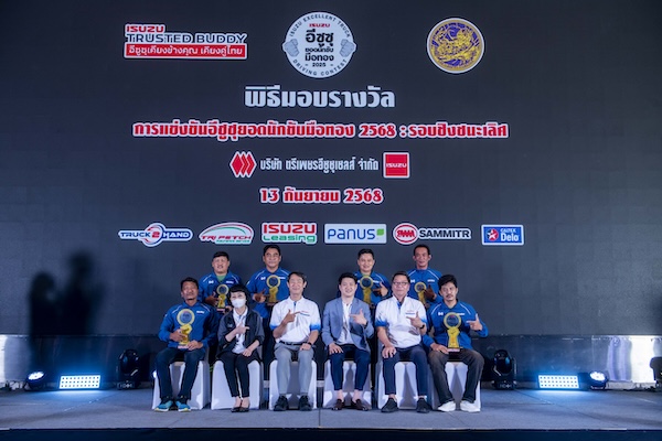 “ศึกคิงออฟแชมป์ ISUZU EURO 5 MAX” ประจำปี 2568 ภาพหมู่ผู้รับรางวัล “ศึกคิงออฟแชมป์ ISUZU EURO 5 MAX” ประจำปี 2568