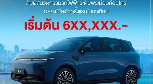 Leapmotor Thailand เปิดจองสิทธิ์รถยนต์ไฟฟ้า