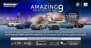 มิลเลนเนียม ออโต้ กรุ๊ป จัดงาน ‘AMAZING 9 EXECUTIVE CAR DAY’