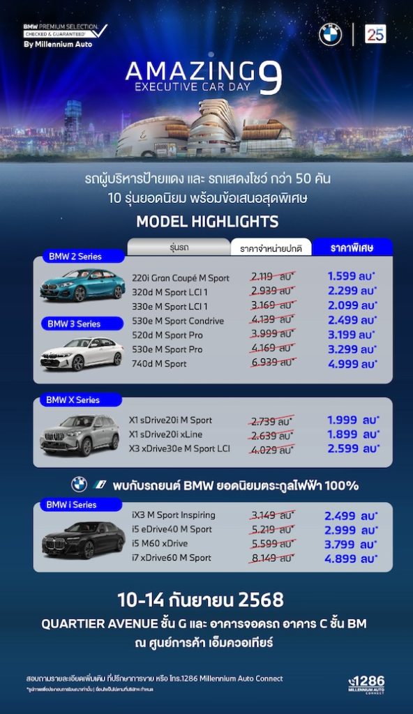 แคมเปญ AMAZING 9 EXECUTIVE CAR DAY 