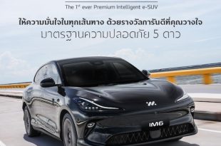 NEW MG IM6 ผ่าน Euro NCAP ระดับ 5 ดาว