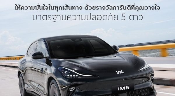 NEW MG IM6 ผ่าน Euro NCAP ระดับ 5 ดาว