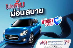 SUZUKI WORRY FREE PROGRAM