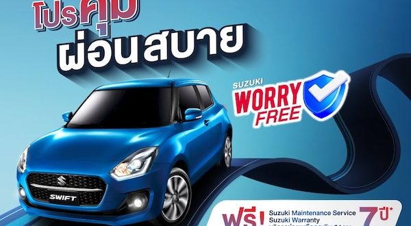 SUZUKI WORRY FREE PROGRAM