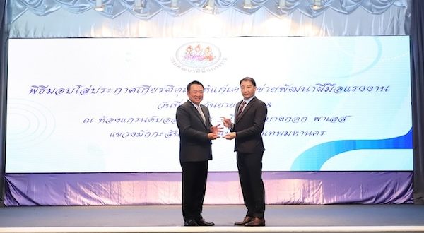 โตโยต้ารับมอบโล่ประกาศเกียรติคุณเครือข่ายพัฒนาฝีมือแรงงาน