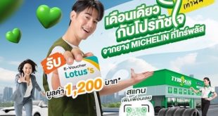 ไทร์พลัส จัดโปรฯเด็ด “โปรนี้…ทัชใจ ช้อปต่อจัดเต็ม”