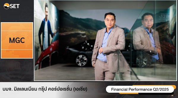 MGC-ASIA ส่งสัญญาณบวกครึ่งปีหลังโตต่อเนื่อง พร้อมขานรับ ESG มุ่งยกระดับขับเคลื่อนองค์กรสู่ความยั่งยืน