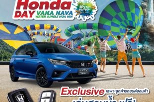 ฮอนด้า มอบความสุขจัดใหญ่เต็ม MAX ผ่านกิจกรรม Honda Day 2025