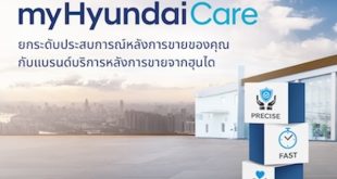 ฮุนได เปิดตัว “myHyundaiCare” แบรนด์บริการหลังการขายระดับโลก มอบประสบการณ์การดูแลลูกค้าแบบครบวงจร
