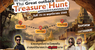เอ็มจี ชวนลูกค้า MG3 HYBRID+ และ MG4 ELECTRIC ลุ้นร่วมทริปล่าสมบัติ #MGSAVESAVERALLY
