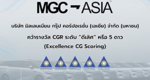 MGC-ASIA คว้า 5 ดาว Excellent CG Scoring พร้อมติด Top Quartile บริษัทจดทะเบียน 10,001–30,000 ล้านบาท
