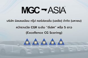 MGC-ASIA คว้า 5 ดาว Excellent CG Scoring พร้อมติด Top Quartile บริษัทจดทะเบียน 10,001–30,000 ล้านบาท
