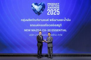 นายภพนิพิฐ จิรวัฒนานนท์ ตัวแทนจากมาสด้า รับรางวัล Product of the Year Awards 2025 สำหรับ New Mazda CX-30 Essential