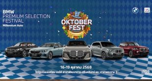 มิลเลนเนียม ออโต้ จัดงาน “Oktoberfest by Millennium Auto” ยกขบวนรถผู้บริหาร BMW ป้ายแดงราคาพิเศษ ฉลองเทศกาลเยอรมันสุดยิ่งใหญ่