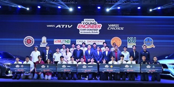โตโยต้าเปิดเวทีให้นักศึกษาวิศวกรรมรุ่นใหม่ ประชันไอเดียสร้างสรรค์