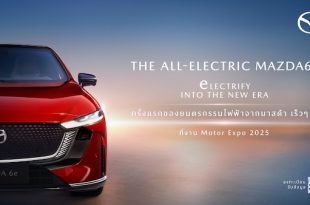 Mazda ปล่อยทีเซอร์ Mazda6e รถไฟฟ้ารุ่นแรก เตรียมเปิดตัวที่งาน Motor Expo 2025