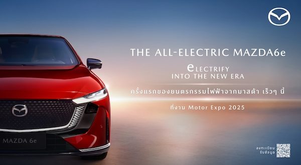 Mazda ปล่อยทีเซอร์ Mazda6e รถไฟฟ้ารุ่นแรก เตรียมเปิดตัวที่งาน Motor Expo 2025