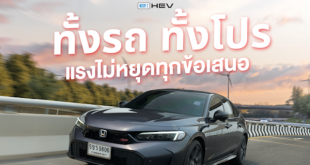 Honda Pro OH! MY GOOOOOD PLUS+ โปรแรงส่งท้ายปี 2025 สำหรับ Civic e:HEV และ HR-V e:HEV รับสิทธิ์ 50,000 บาท หรือดอกเบี้ย 0%