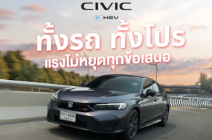 Honda Pro OH! MY GOOOOOD PLUS+ โปรแรงส่งท้ายปี 2025 สำหรับ Civic e:HEV และ HR-V e:HEV รับสิทธิ์ 50,000 บาท หรือดอกเบี้ย 0%