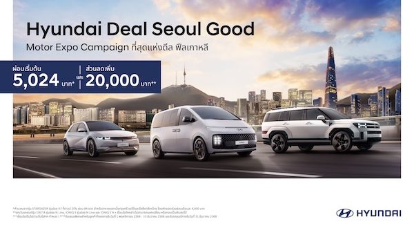 Hyundai Deal Seoul Good พร้อมรถ IONIQ 5, Staria และ SANTA FE ในบรรยากาศกรุงโซล