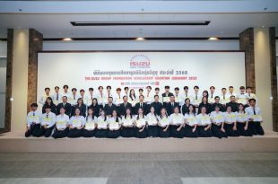 มูลนิธิกลุ่มอีซูซุมอบทุนการศึกษา 694 ทุน รวมมูลค่า 6.09 ล้านบาท เพื่อสนับสนุนเยาวชนไทย