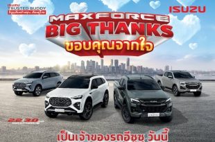 อีซูซุจัดแคมเปญ “MAXFORCE BIG THANKS ขอบคุณจากใจ” ลุ้นบัตรน้ำมัน PT รวมกว่า 38.7 ล้านบาท ส่งท้ายปี 2568