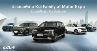 เกียจัดโปร Motor Expo 2025 – ส่วนลดสูงสุด 400,000 บาท พร้อมแพ็กเกจคุ้มครองครบ Kia Carnival, EV5, EV9 และ Sorento