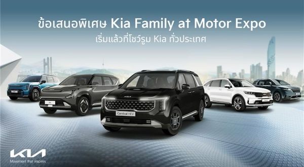 เกียจัดโปร Motor Expo 2025 – ส่วนลดสูงสุด 400,000 บาท พร้อมแพ็กเกจคุ้มครองครบ Kia Carnival, EV5, EV9 และ Sorento