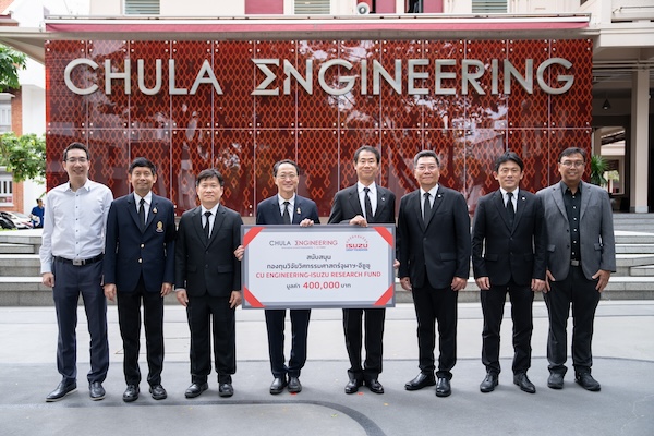 กลุ่มอีซูซุสนับสนุนกองทุนวิจัยวิศวกรรมศาสตร์จุฬาฯ–อีซูซุ เสริมสร้างนวัตกรรมวิศวกรรมยานยนต์อย่างยั่งยืน ผู้บริหารกลุ่มอีซูซุ มอบเงินสนับสนุนกองทุนวิจัยวิศวกรรมศาสตร์จุฬาฯ–อีซูซุ จำนวน 400,000 บาท ต่อเนื่องปีที่ 17