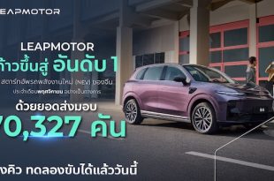 ภาพประชาสัมพันธ์ Leapmotor ประกาศยอดส่งมอบรถเดือนพฤศจิกายน 70,327 คัน ขึ้นอันดับ 1 สตาร์ทอัพรถพลังงานใหม่ (NEV) ของจีน พร้อมภาพรถรุ่น B10