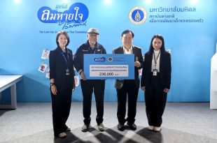 พิธีมอบเงินสนับสนุนจำนวน 236,000 บาท จากมูลนิธิลมหายใจไร้มลทินแก่สถาบันพัฒนาเด็กและครอบครัว มหาวิทยาลัยมหิดล ในงานมหกรรมยานยนต์ ครั้งที่ 42