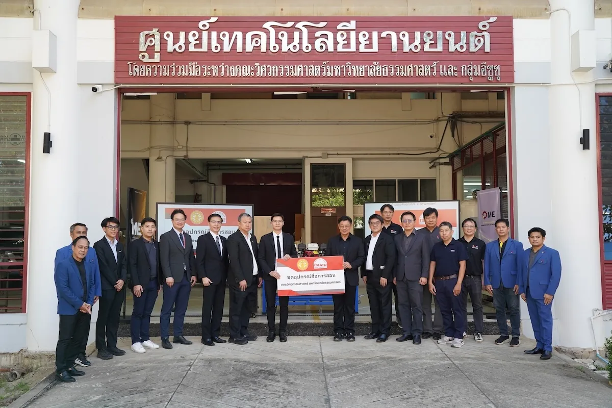 มูลนิธิกลุ่มอีซูซุ สนับสนุนการศึกษาวิศวกรรมยานยนต์ มหาวิทยาลัยธรรมศาสตร์ มูลนิธิกลุ่มอีซูซุ และสถาบันฝึกอบรมตรีเพชรอีซูซุ มอบชุดอุปกรณ์สื่อการสอนด้านวิศวกรรมยานยนต์ให้คณะวิศวกรรมศาสตร์ มหาวิทยาลัยธรรมศาสตร์