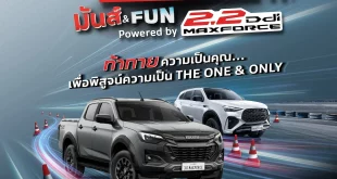 อีซูซุจัดกิจกรรม ISUZU THE ONE & ONLY GYMKHANA CHALLENGE 2026 พิสูจน์สมรรถนะขุมพลัง 2.2 Ddi MAXFORCE ด้วย ISUZU D-MAX และ MU-X