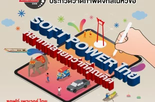 ภาพประชาสัมพันธ์โครงการอีซูซุเยาวชนสัมพันธ์ 2568 เชิญชวนเยาวชนร่วมประกวดวาดภาพดิจิทัล ภายใต้แนวคิด “SOFT POWER ไทย หลากหลายกว่าที่คุณคิด” ชิงทุนการศึกษารวมกว่า 500,000 บาท